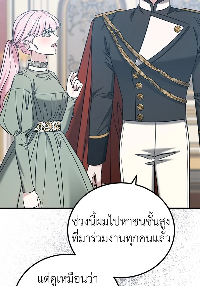 ครอบครัวพรรค์นั้น ฉันไม่มีวันกลับไป ตอนที่ 55 รูปที่ 85