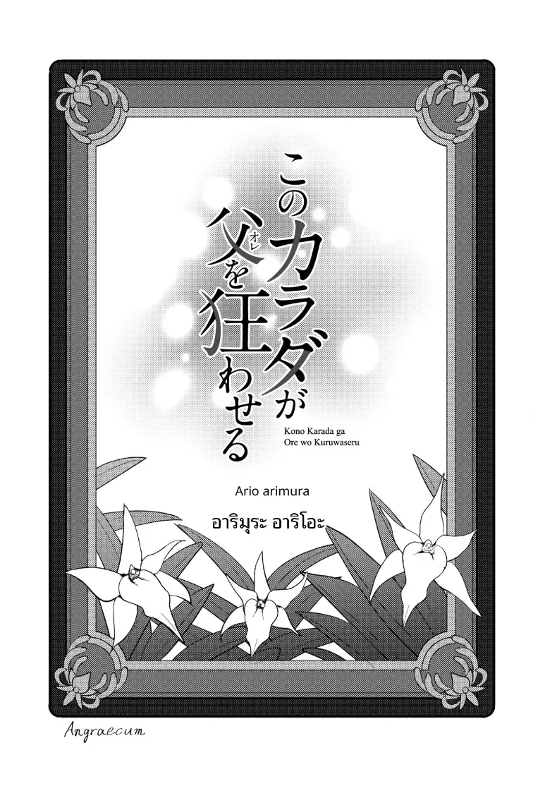 Doujin-Lc- อ่าน โดจิน มังฮวา เกาหลี ญี่ปุ่น จีน แปลไทย อยู่ด้วยกันตลอดไป [Arimura Ario] ตอนที่ 1 2 3 4 5 6 7 8 9 10 11 12 13 14 ฟรี ไม่มีโฆษณา อ่าน โดจิน Manhwa เกาหลี ญี่ปุ่น จีน เรามีครบ คัดมาให้เน้นๆ โดจิน 18+ รับประกันความฟินโดย  Doujin Lc