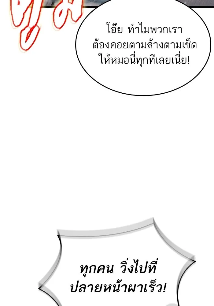 หลังวันสิ้นโลก ตอนที่ 211 รูปที่ 35