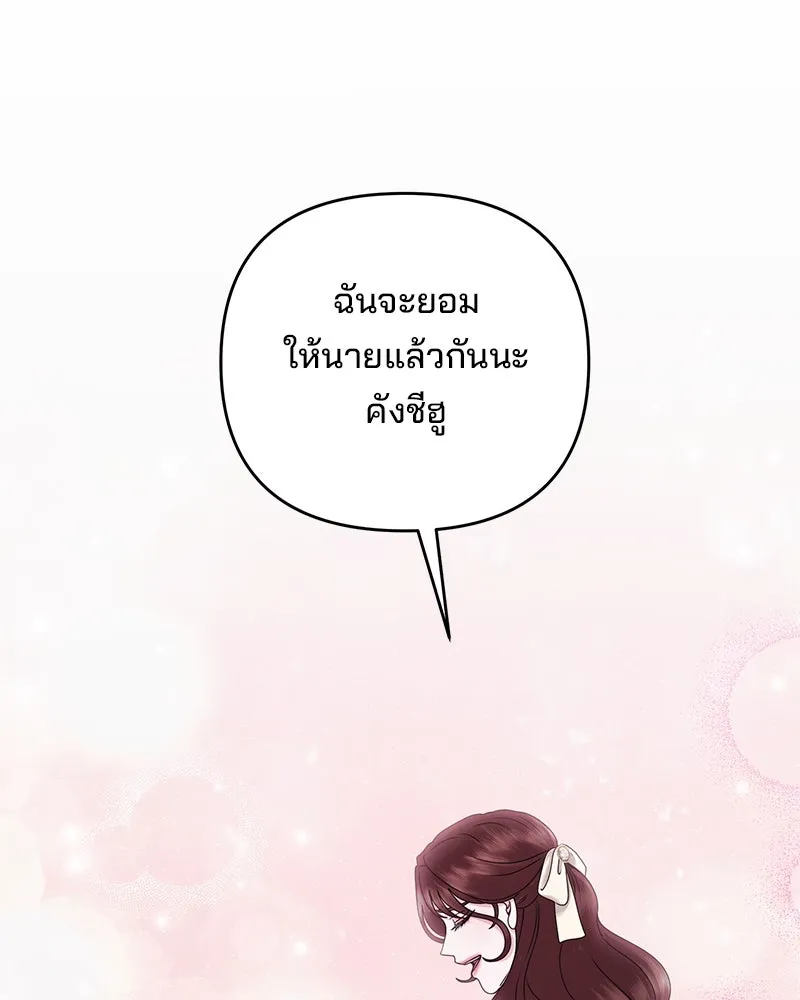 สามีที่ไม่ได้ขอ ตอนที่ 41 รูปที่ 140