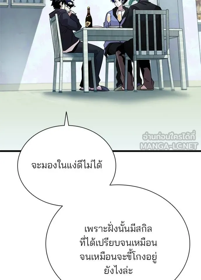 Villain to kill ตอนที่ 194 รูปที่ 52