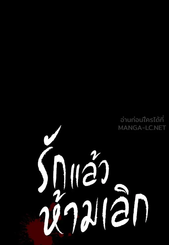 รักแล้วห้ามเลิก ตอนที่ 46 รูปที่ 18