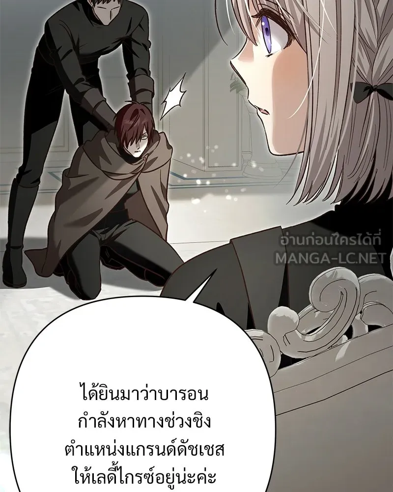 เจ้าสาวแกรนด์ดยุกปีศาจ ตอนที่ 17 รูปที่ 75