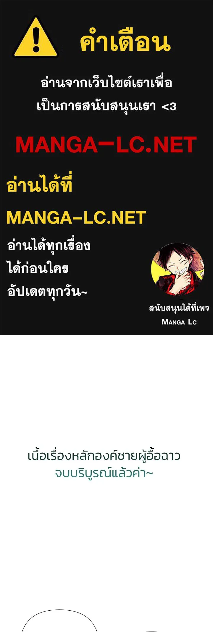 องค์ชายผู้อื้อฉาว ตอนที่ บทส่งท้ายซีซัน 4 รูปที่ 1