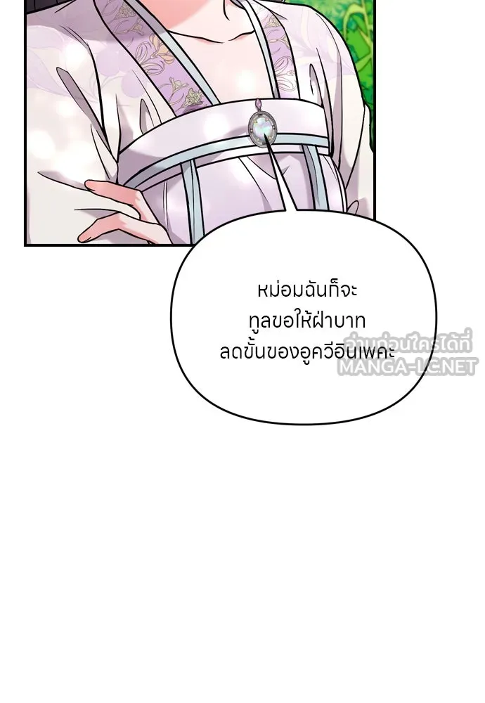 ข้าเนี่ยนะเป็นพระสนม ตอนที่ 40 ปลาตัวใหญ่ รูปที่ 33