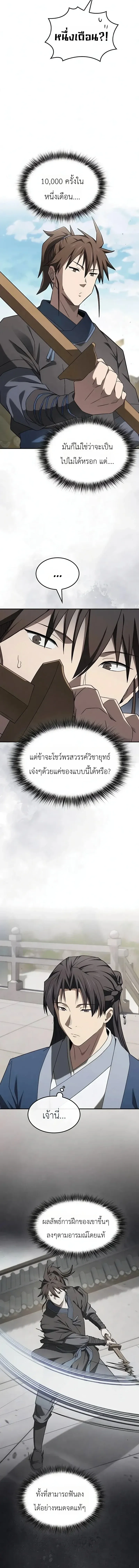Pay-to-Win Martial God เทพสงครามเง_นสด ตอนที่ ตอนที่ 19 รูปที่ 12