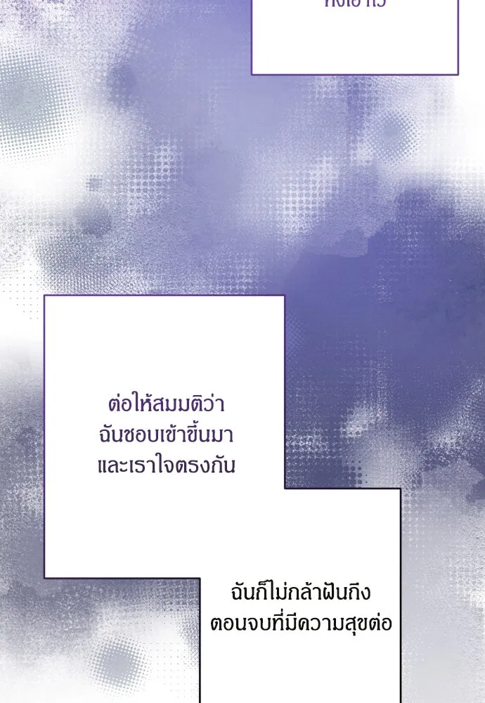 ฉันจะจีบท่านดยุกแดนเหนือ ตอนที่ 60 รูปที่ 8