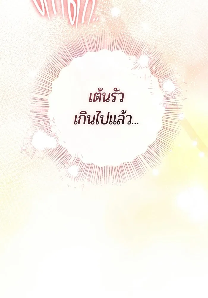 แด่ดยุกผู้สมบูรณ์แบบ ตอนที่ 27 รูปที่ 109