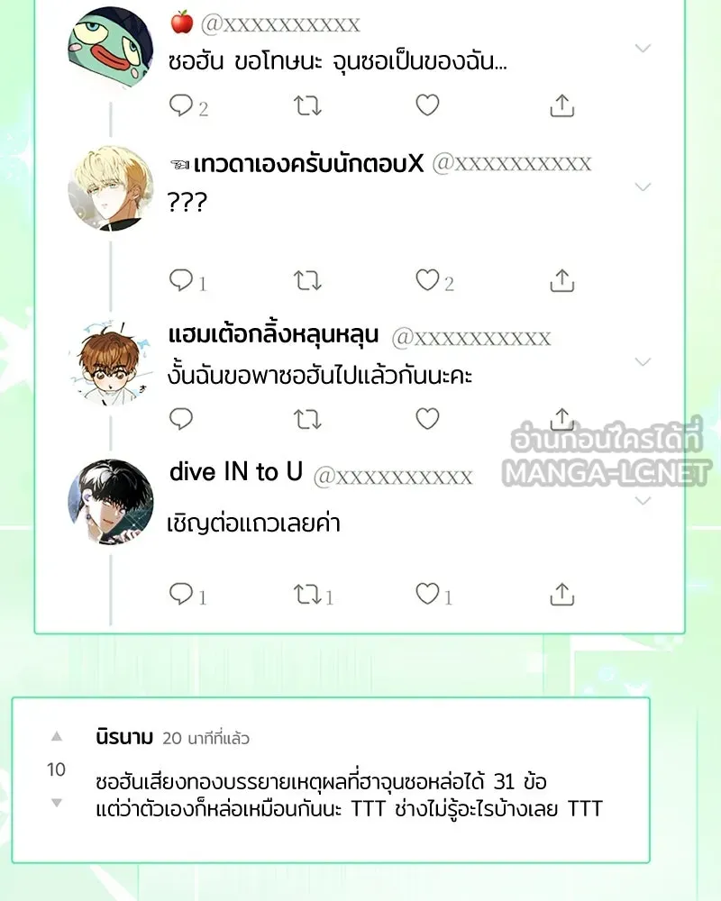 ย้อนเวลามาเป็นมักเน่ ตอนที่ 33 รูปที่ 96