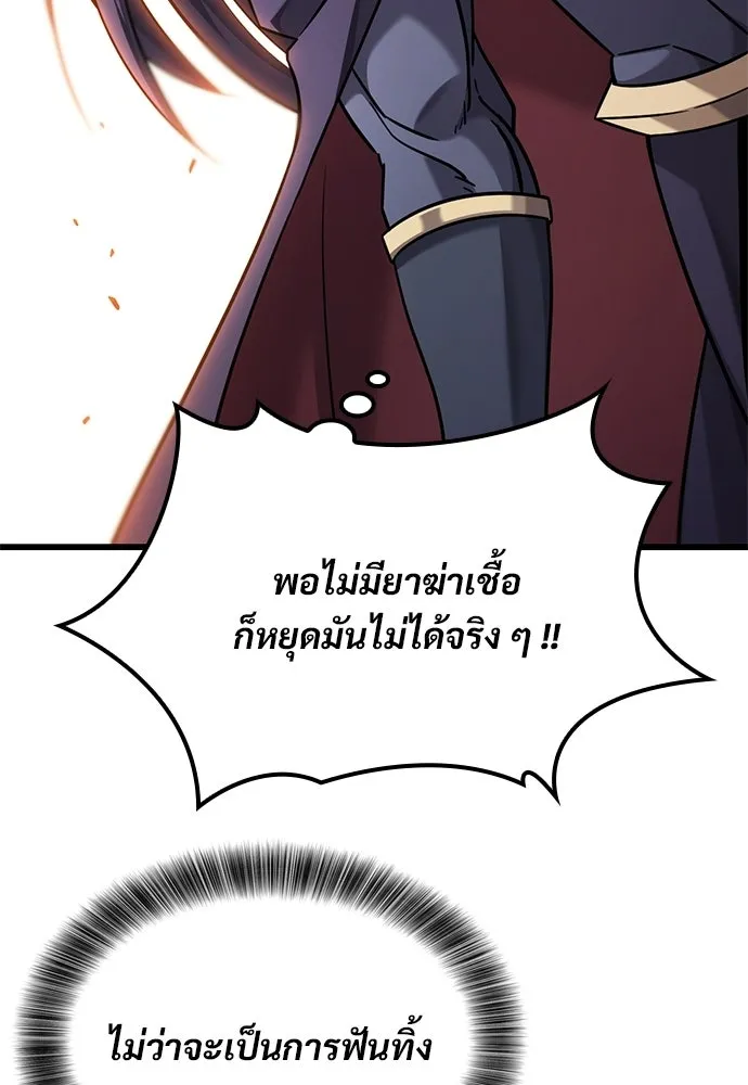 วิถีชาวนาของราชาปีศาจ ตอนที่ 43 รูปที่ 10