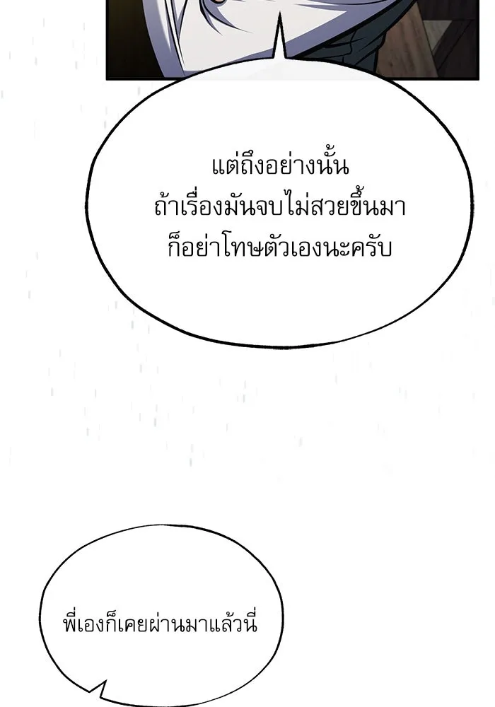 ศาสตราจารย์จำเป็นแห่งอะคาเดมี ตอนที่ 65 รูปที่ 88