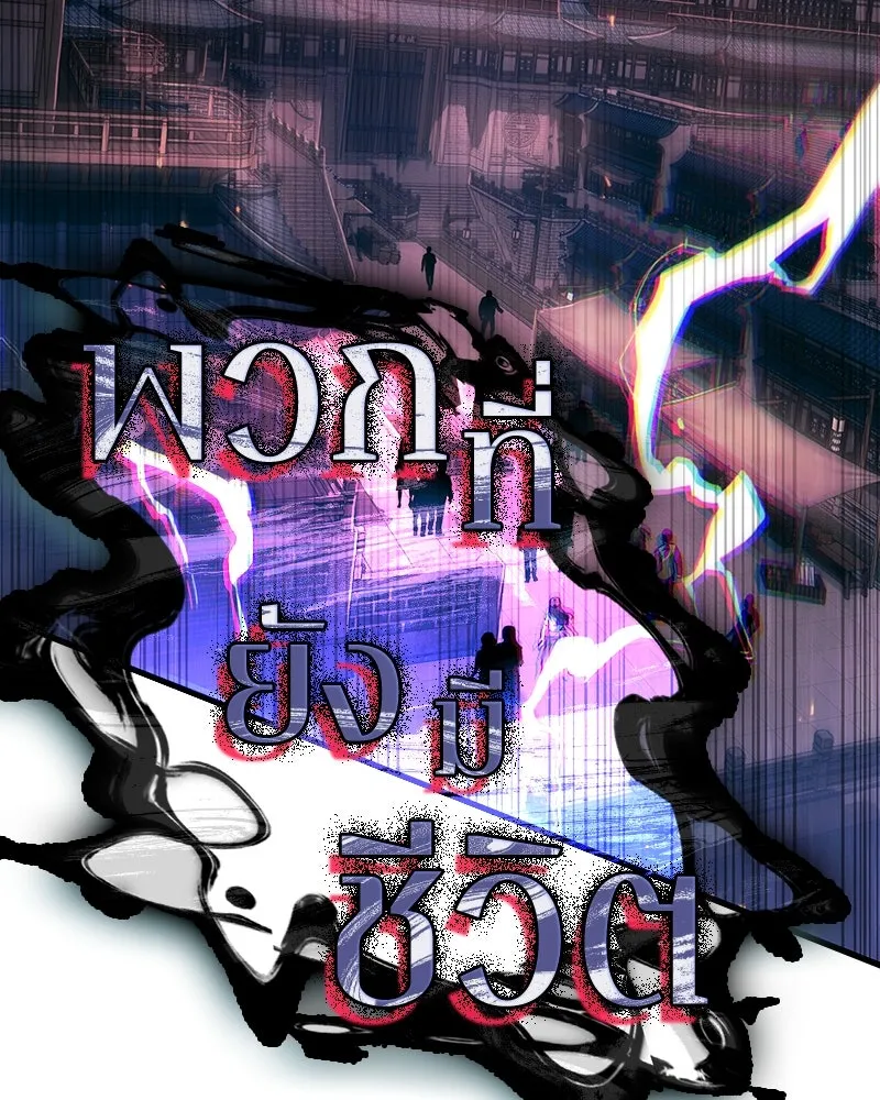 Omniscient Reader อ่านชะตาวันสิ้นโลก ตอนที่ 47 ศึกเลือกราชาปีศาจ (1) รูปที่ 38