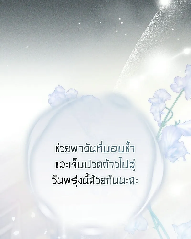 ดัชเชสเชลย ตอนที่ 55 รูปที่ 124