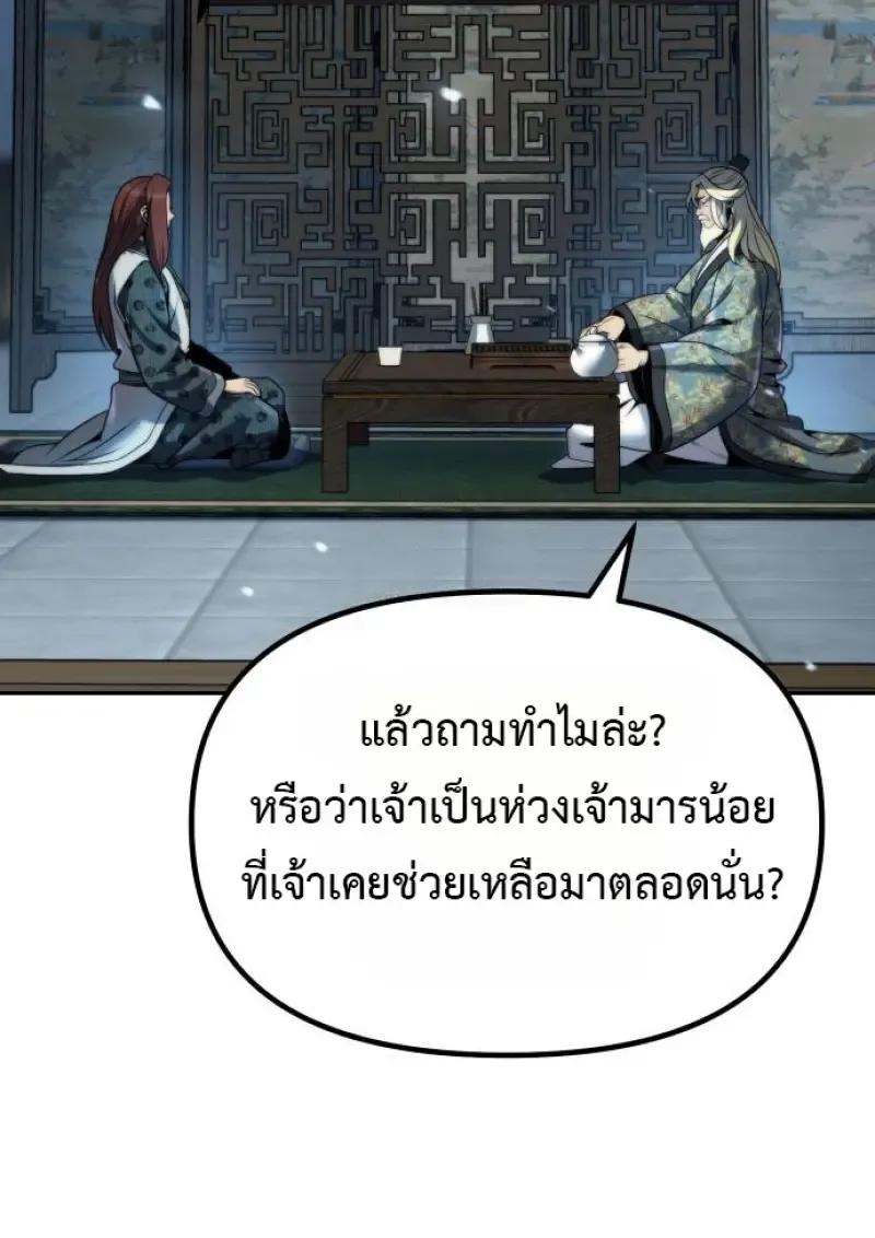 Chronicles of the Demon Faction ตำนานการเก_ดใหม_ในล_ทธ_มาร ตอนที่ ตอนที่ 158 รูปที่ 61