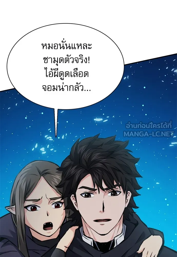 ดรูอิดแห่งสถานีโซล ตอนที่ 141 รูปที่ 78