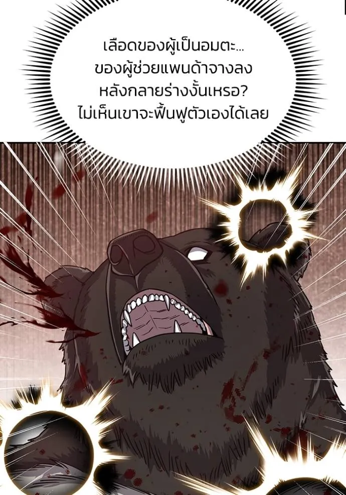 อัจฉริยะนอกคอก ตอนที่ 80 รูปที่ 64