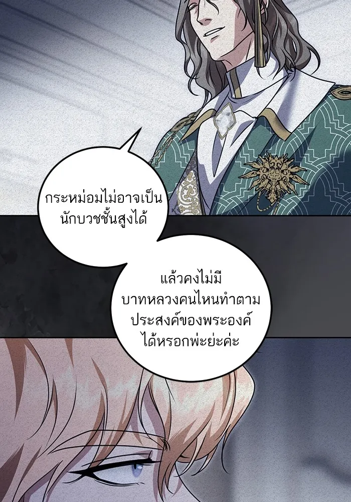 ทางหลุดพ้นของนักบุญลวง ตอนที่ 48 รูปที่ 43