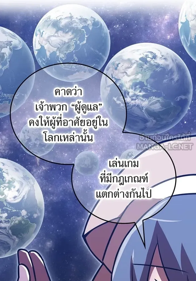 เพลเยอร์เลือดเทวะ ตอนที่ 84 รูปที่ 10