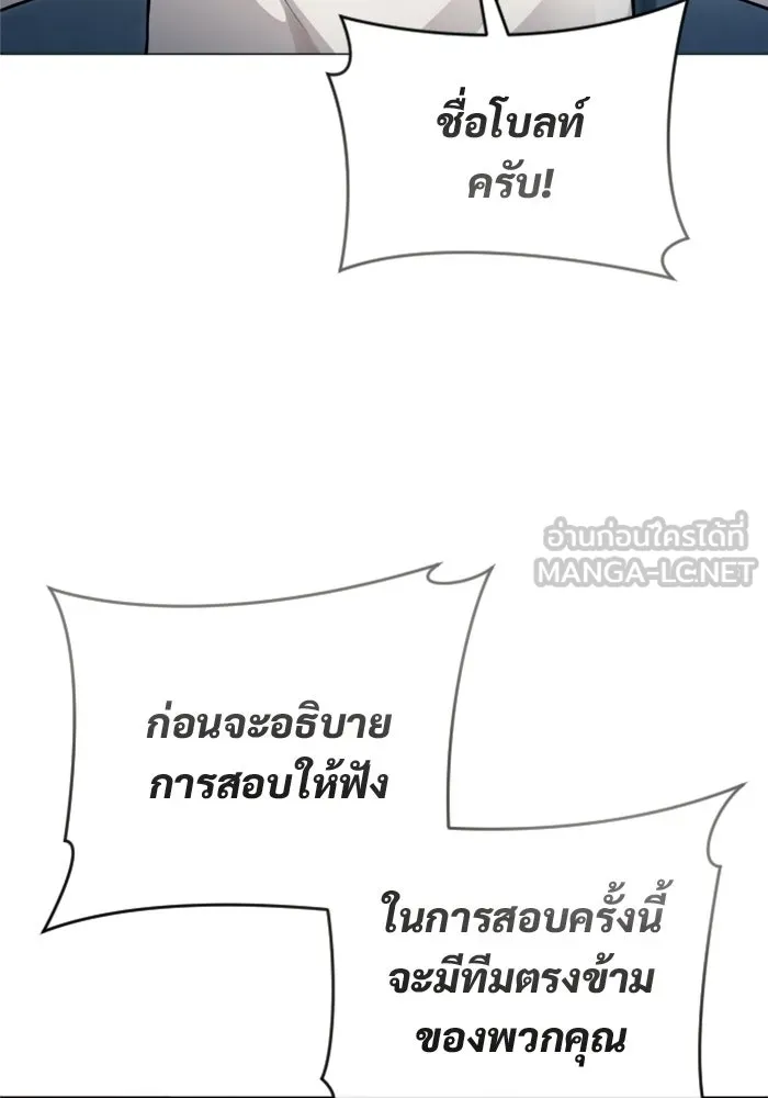อูเร็ค มาซิโน่ ตอนที่ 60 บททดสอบของตระกูลแอรี่ 2 รูปที่ 132
