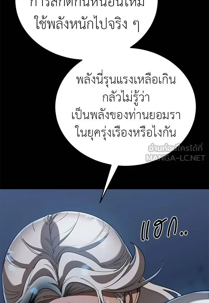 ยมราชลงทัณฑ์ ตอนที่ 122 รูปที่ 113