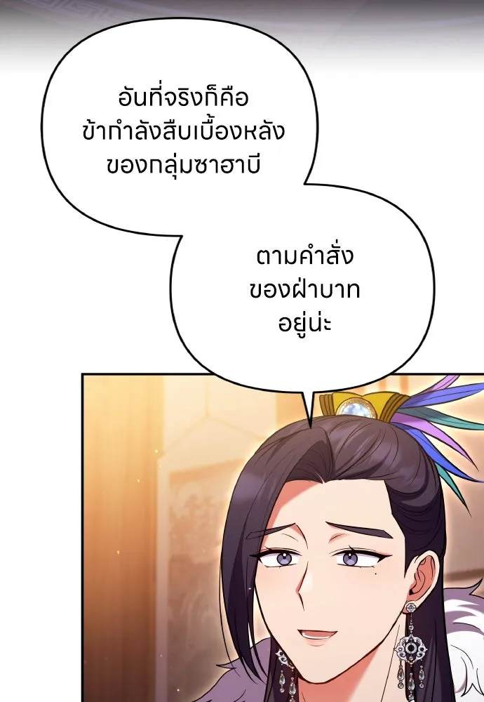 ข้าเนี่ยนะเป็นพระสนม ตอนที่ 130 อยู่ไหนนะ รูปที่ 79