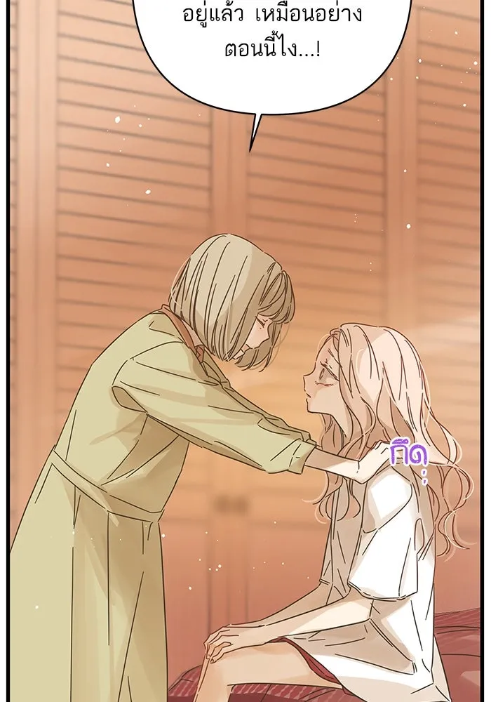 ฉันมันร้าย หรือเพราะโลกไม่น่ารัก ตอนที่ 140 รูปที่ 37