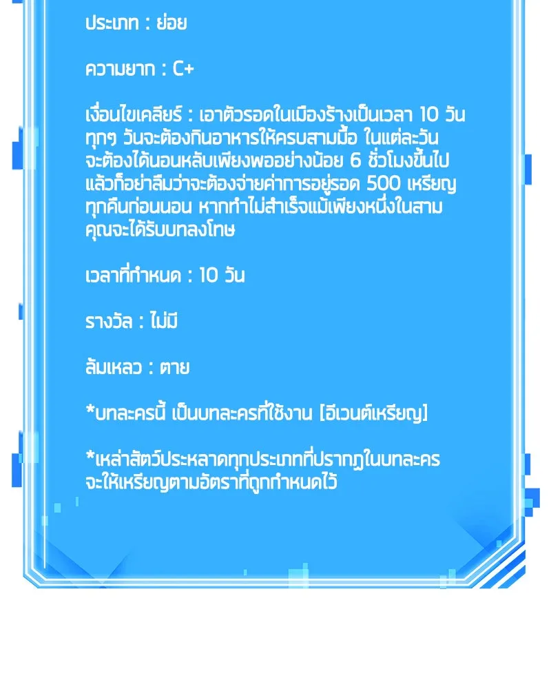 Omniscient Reader อ่านชะตาวันสิ้นโลก ตอนที่ 17 พรสวรรค์ระดับ sss (2) รูปที่ 164