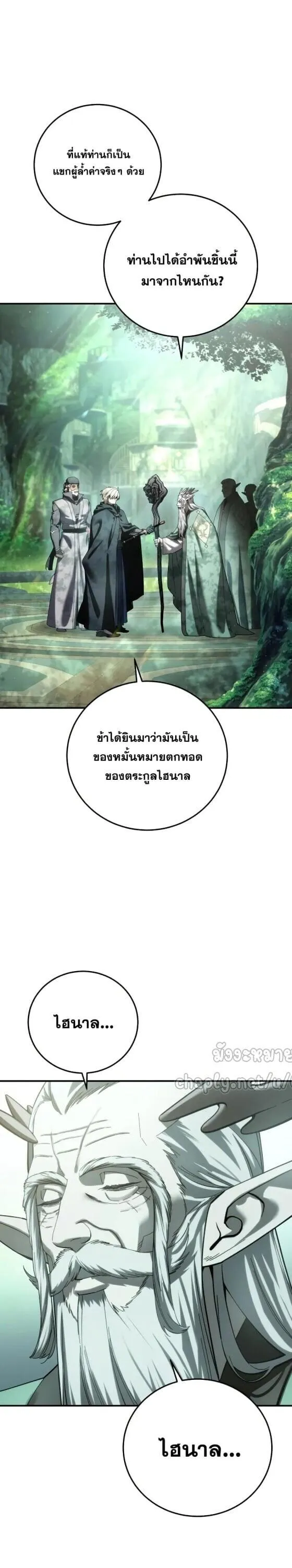 Star-Embracing Swordmaster ยอดน_กดาบผ_โอบอ_มดารา ตอนที่ ตอนที่ 112 รูปที่ 2