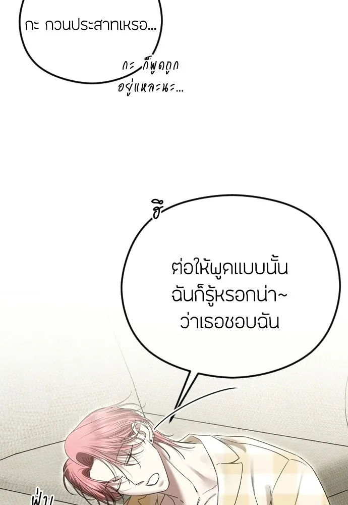 วิธีหนีตายจากนิยายโรคจิต ตอนที่ 97 รูปที่ 38