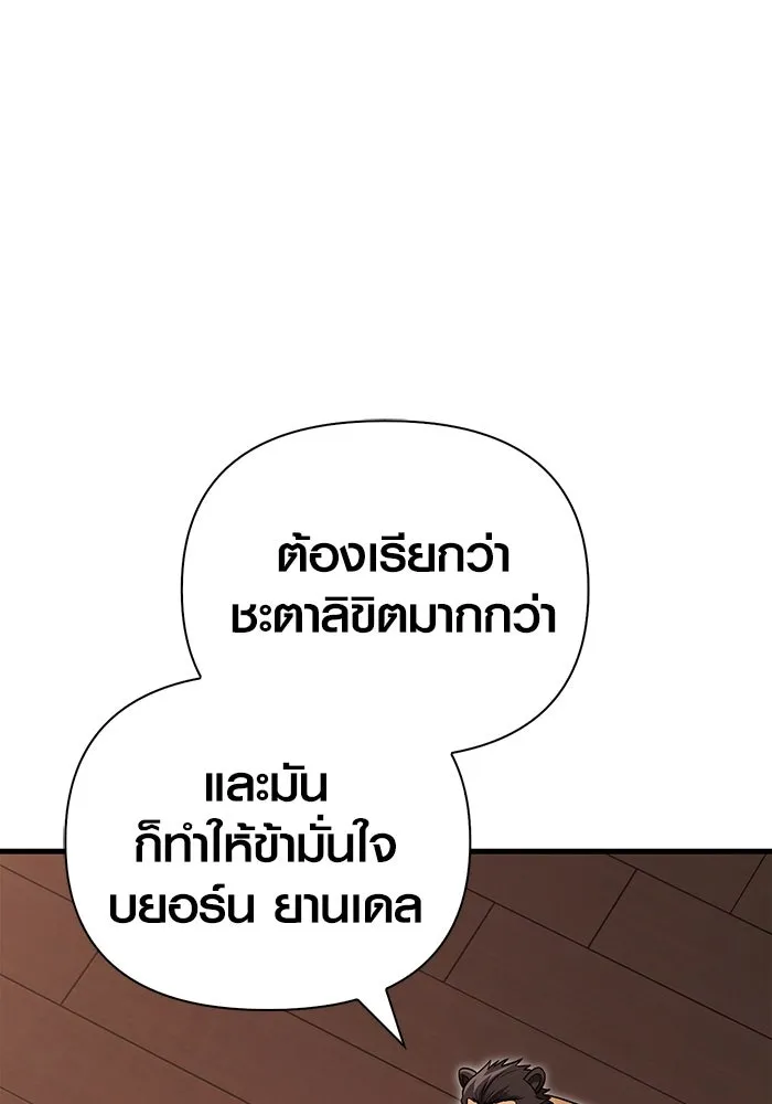 เอาชีวิตรอดในเกมฉบับคนเถื่อน ตอนที่ 81 ความปั่นป่วน รูปที่ 100