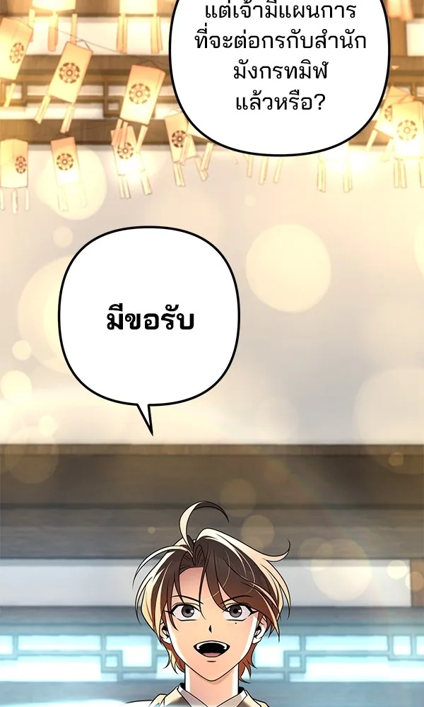 พอแล้วขันที อยากมีเจ้าโลก ตอนที่ 17 รูปที่ 65