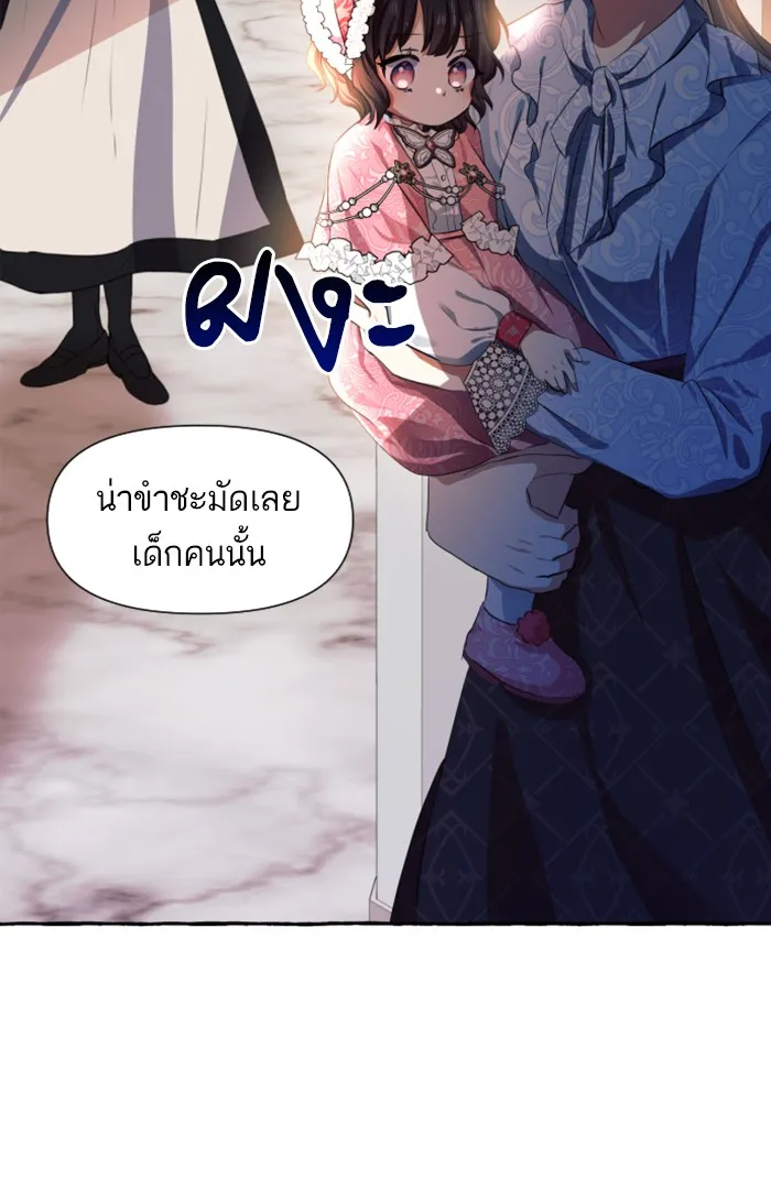 บุตรสาวของดยุกปีศาจ ตอนที่ 4 รูปที่ 95