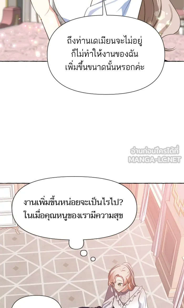 บุตรสาวของดยุกปีศาจ ตอนที่ 12 รูปที่ 42