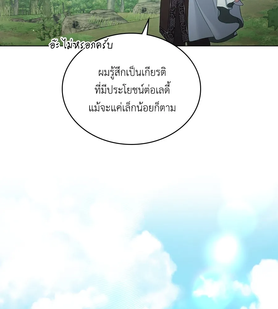 เล่ห์รักชนชั้นสูง ตอนที่ 42 รูปที่ 91