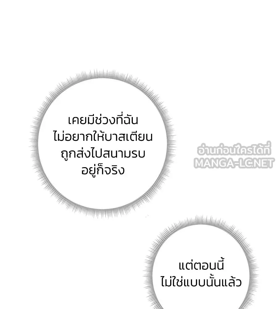 บาสเตียน ตอนที่ 53 รูปที่ 18