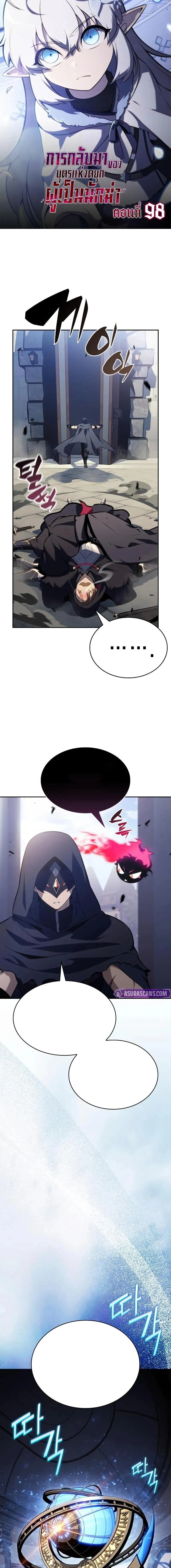 The Regressed Son of a Duke is an Assassin ตอนที่ ตอนที่ 98 รูปที่ 1