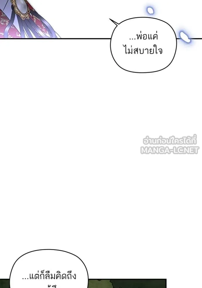 บุตรสาวของดยุก ตอนที่ 190 รูปที่ 85