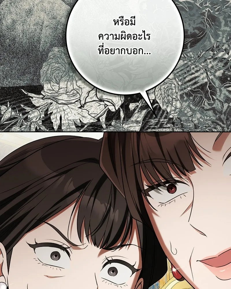 ดัชเชสเชลย ตอนที่ 73 รูปที่ 110