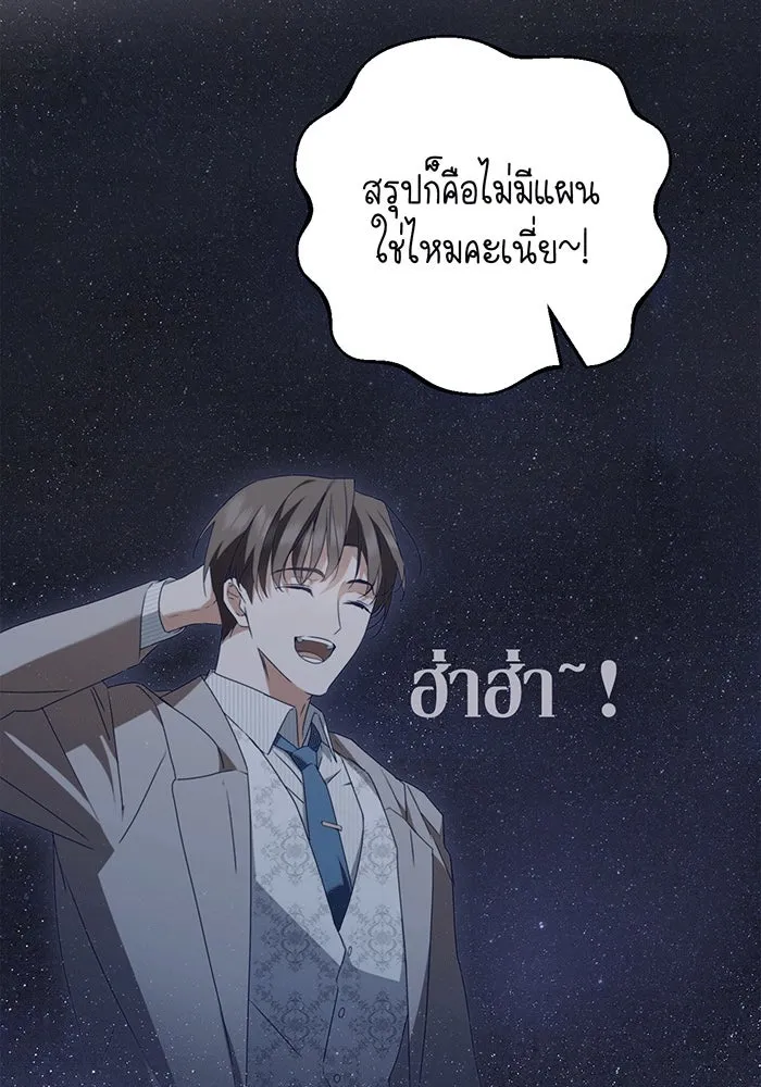 สาว(ลับ)ใช้ของท่านเคานต์ตาบอด ตอนที่ 19 รูปที่ 17
