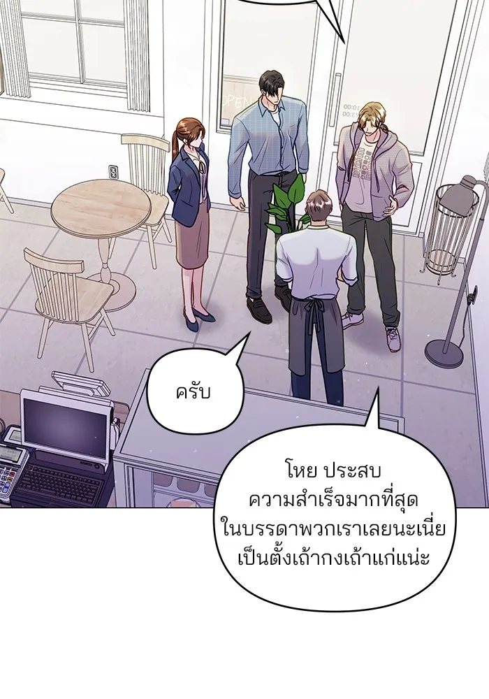 คู่มือคว้าหัวใจนายตัวร้าย ตอนที่ 44 รูปที่ 14