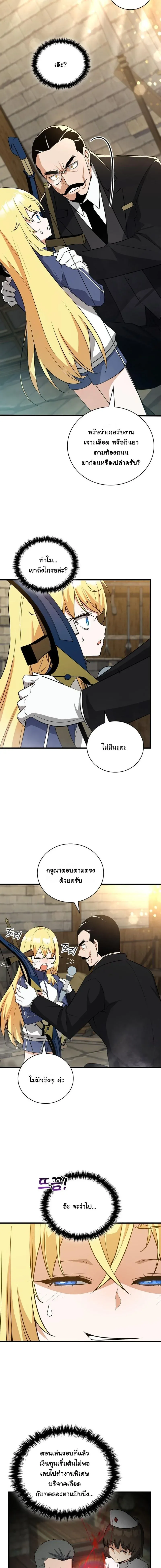 I Became the Academy Villain_s Daughter ปฏ_บ_ต_การป_มสเตต_สของล_กสาวจอมมาร ตอนที่ ตอนที่ 3 รูปที่ 7