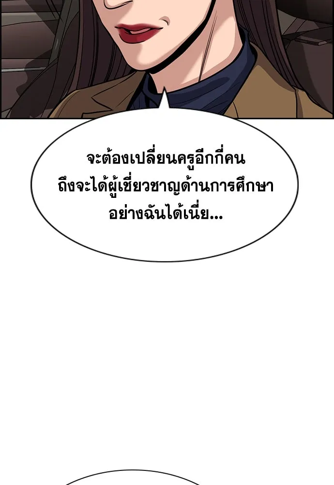 การศึกษาที่แท้จริง ตอนที่ 244 รูปที่ 83