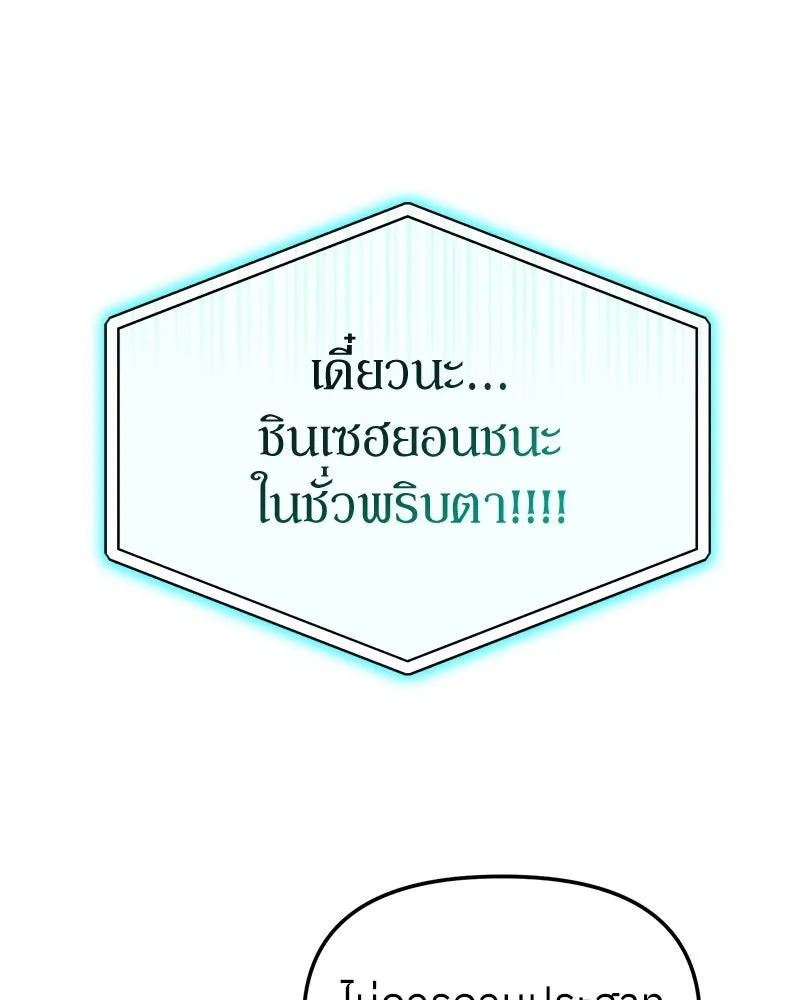 ย้อนเวลามาเป็นมักเน่ ตอนที่ 10 รูปที่ 98