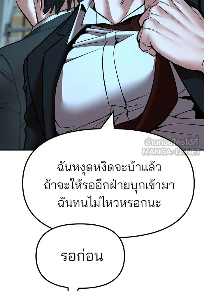 เลวฟาดเลว ตอนที่ 181 รูปที่ 177