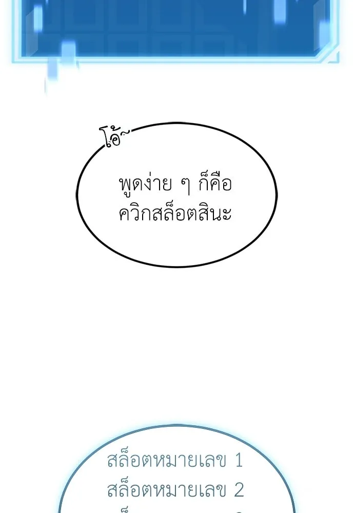 ผู้เชี่ยวชาญวันสิ้นโลก ตอนที่ 25 รูปที่ 43