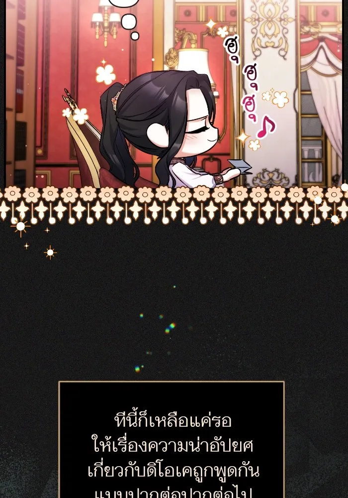 แด่ตัวละครโปรดที่ถูกทิ้ง ตอนที่ 68 รูปที่ 56