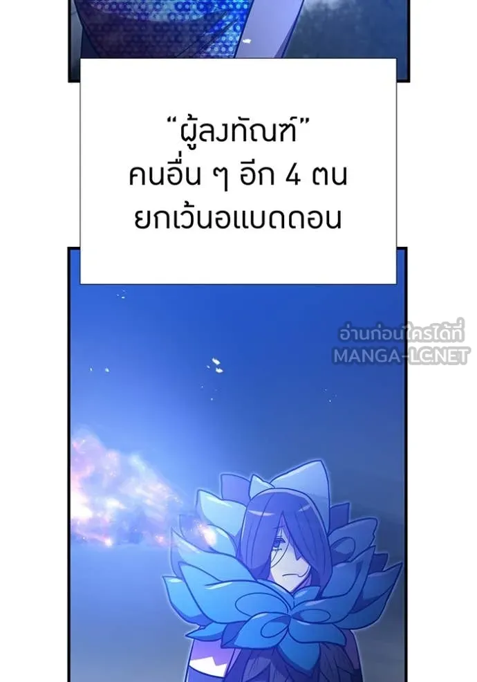 เพลเยอร์เลือดเทวะ ตอนที่ 92 รูปที่ 98