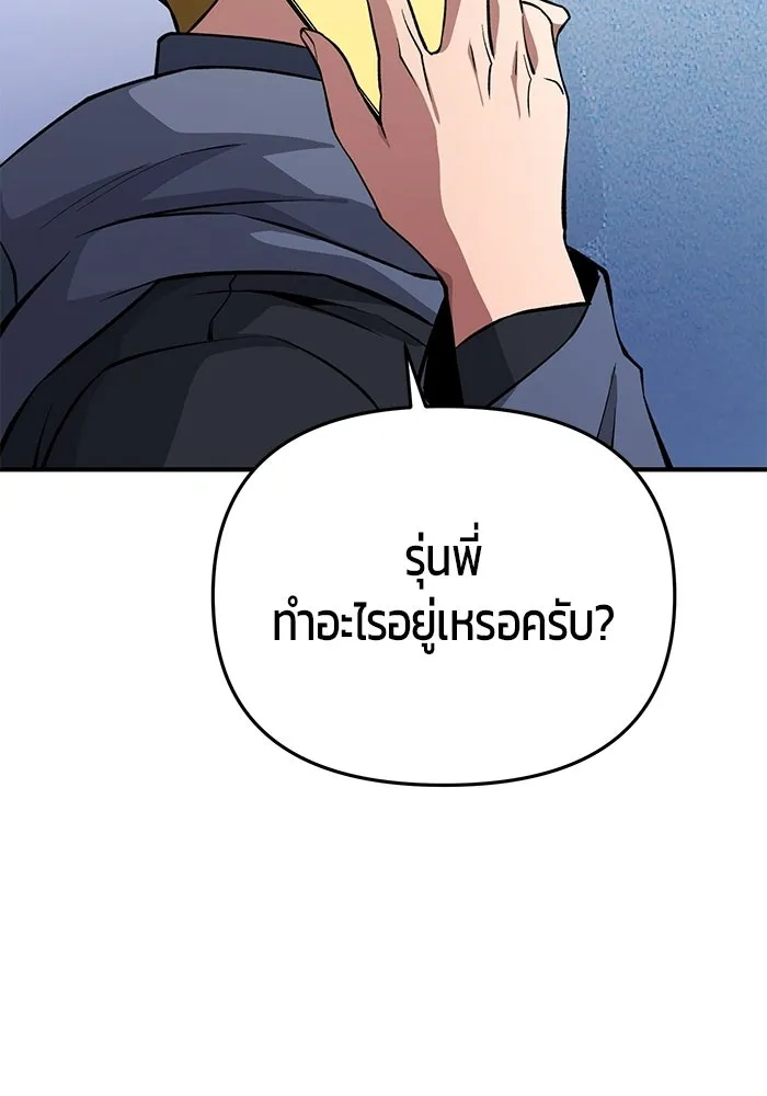 นักออกแบบเขาวงกตระดับชาติ ตอนที่ 11 รูปที่ 155