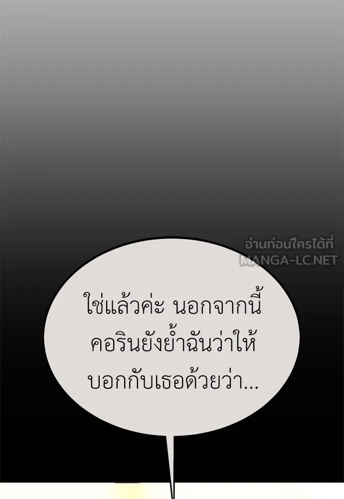ไอ้เพลเยอร์นั่น ฉันฆ่ามันเอง ตอนที่ 28 รูปที่ 48