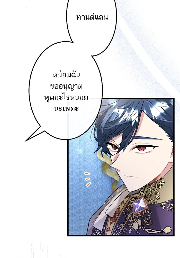 คุณหนูย้อนเวลามาเป็นอัศวิน ตอนที่ 44 รูปที่ 46